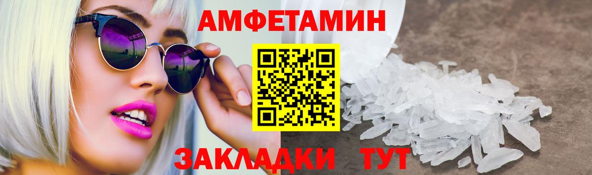 АМФЕТАМИН 97% Сорочинск