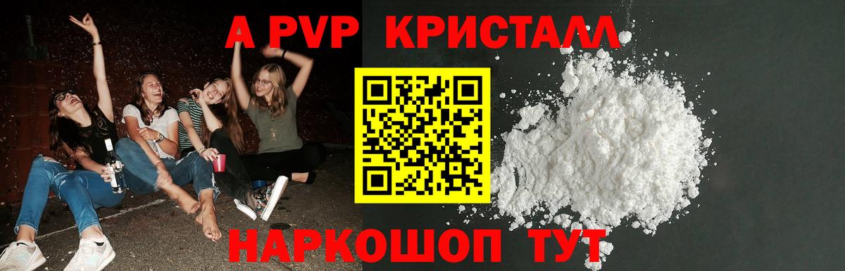 А ПВП  Alpha-PVP Соль  Вход с VPN  A-PVP VHQ  Альфа ПВП крисы CK  Сорочинск 