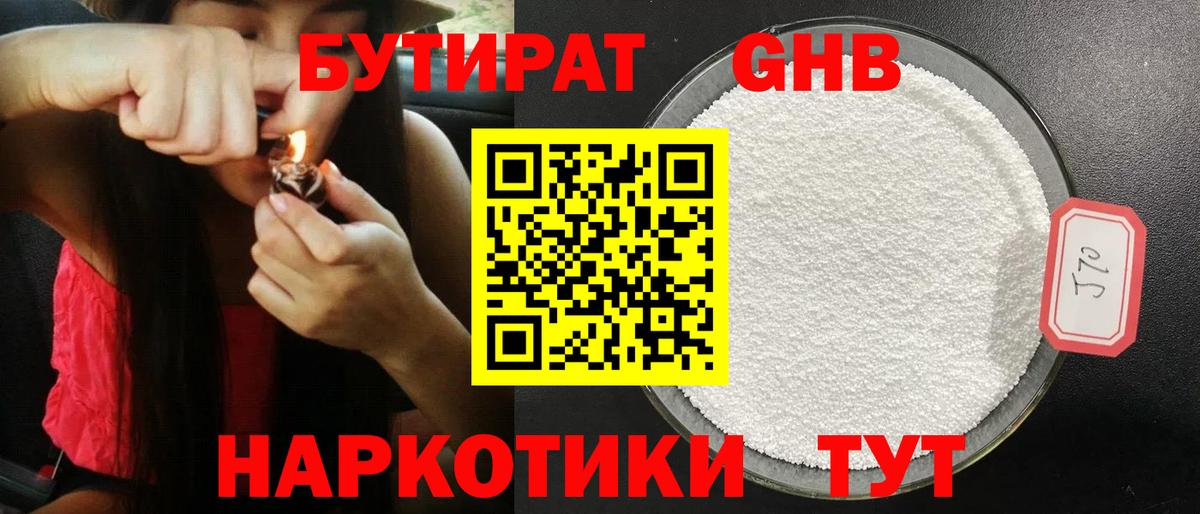 Сорочинск  Бутират  Вход с VPN  Бутират бутандиол 