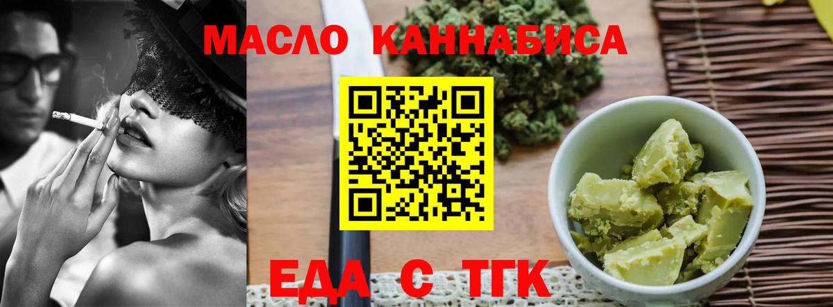 Сорочинск  Еда ТГК конопля  Вход с VPN 