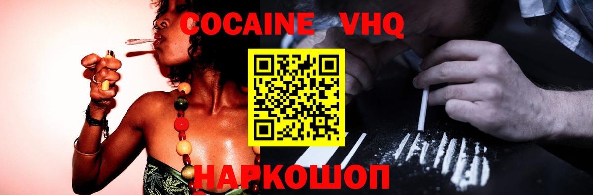 COCAIN  Кокаин 98%  Сорочинск  Вход с VPN  COCAIN VHQ 