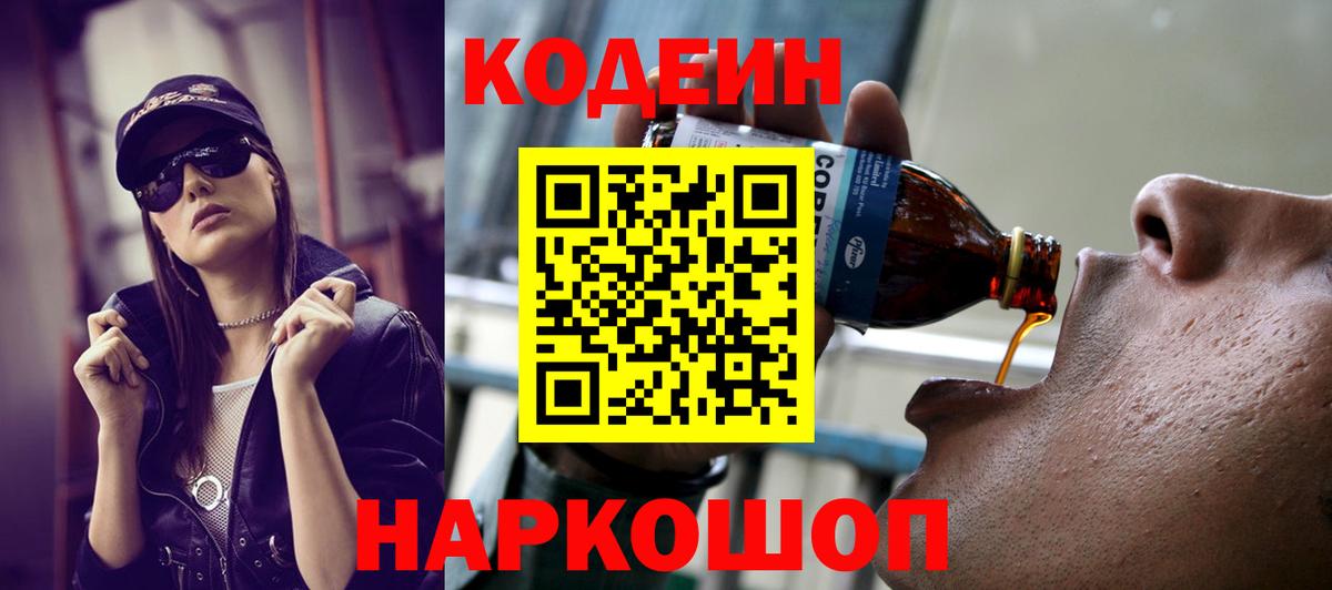 Кодеиновый сироп Lean напиток Lean (лин) Сорочинск