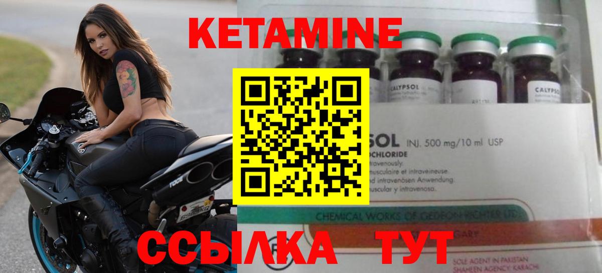 КЕТАМИН ketamine  Вход с VPN  Сорочинск 