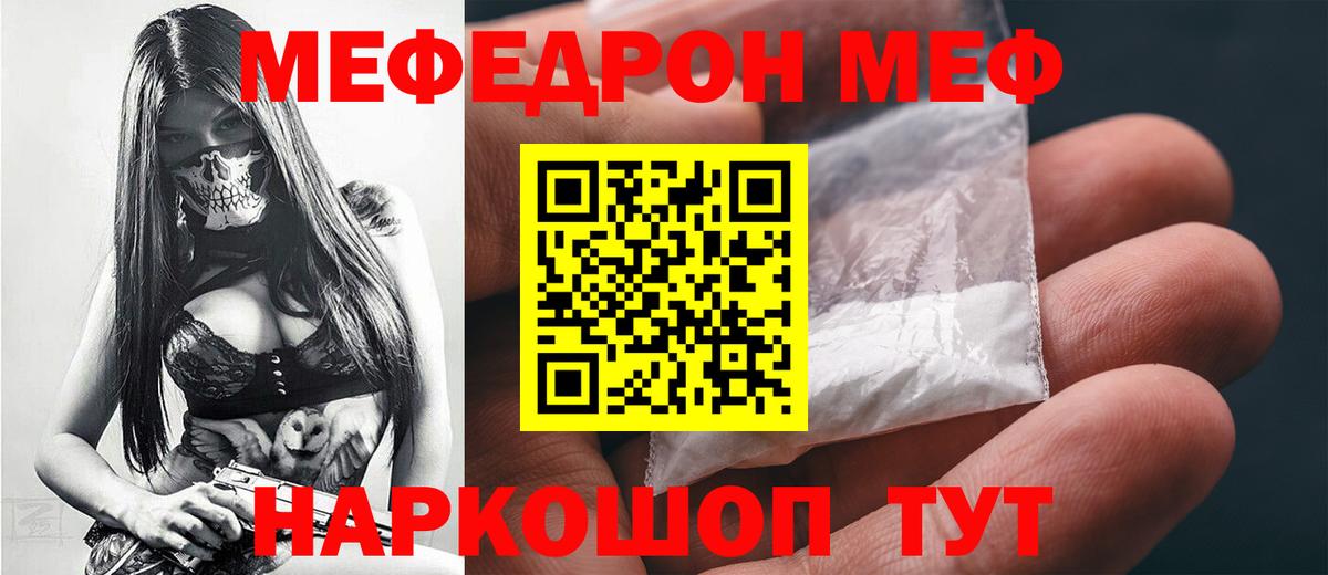 МЕФ кристаллы Сорочинск