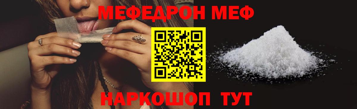 Меф мука  Мефедрон mephedrone  Мефедрон  Сорочинск  Вход с VPN 