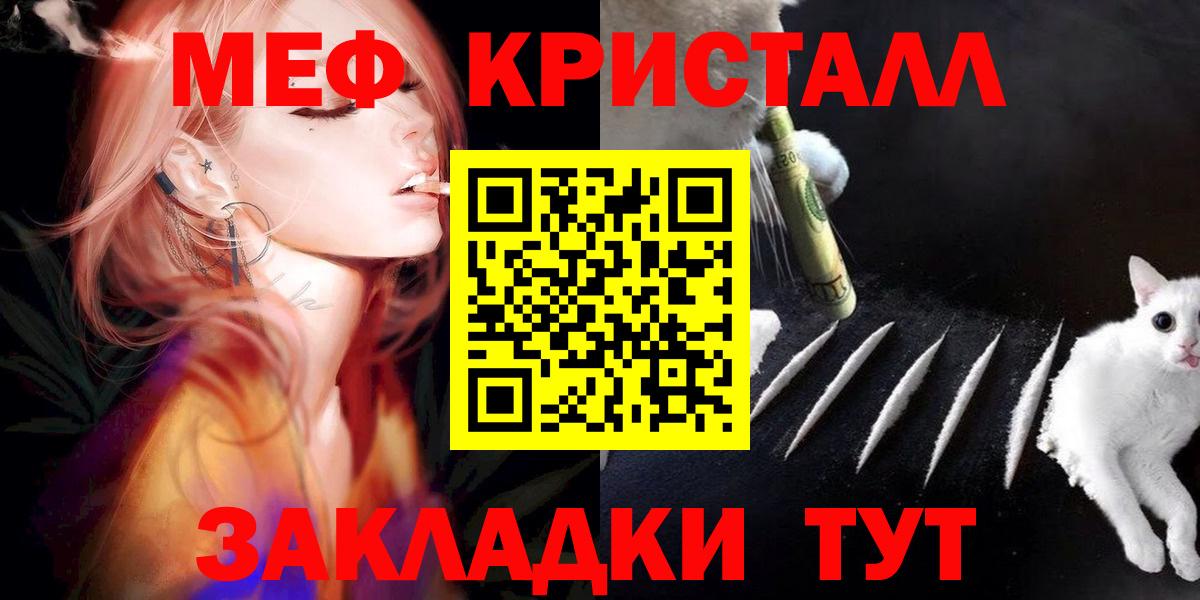 МЯУ-МЯУ  Мефедрон кристаллы  наркошоп  Меф 4 MMC  Сорочинск 